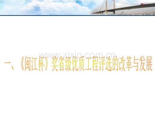 福建省市政評價標準培訓.pptx